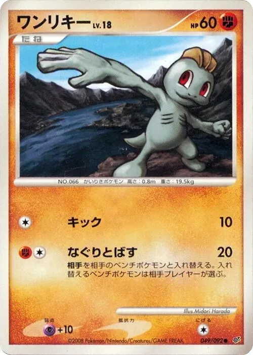 Machop [1st-Edition]